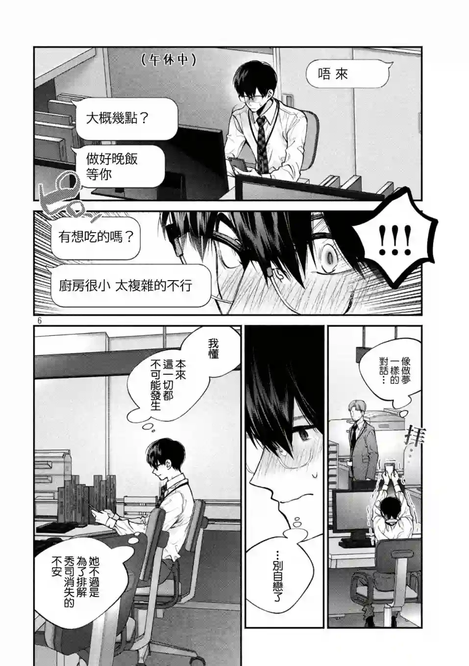 犬与屑第08话