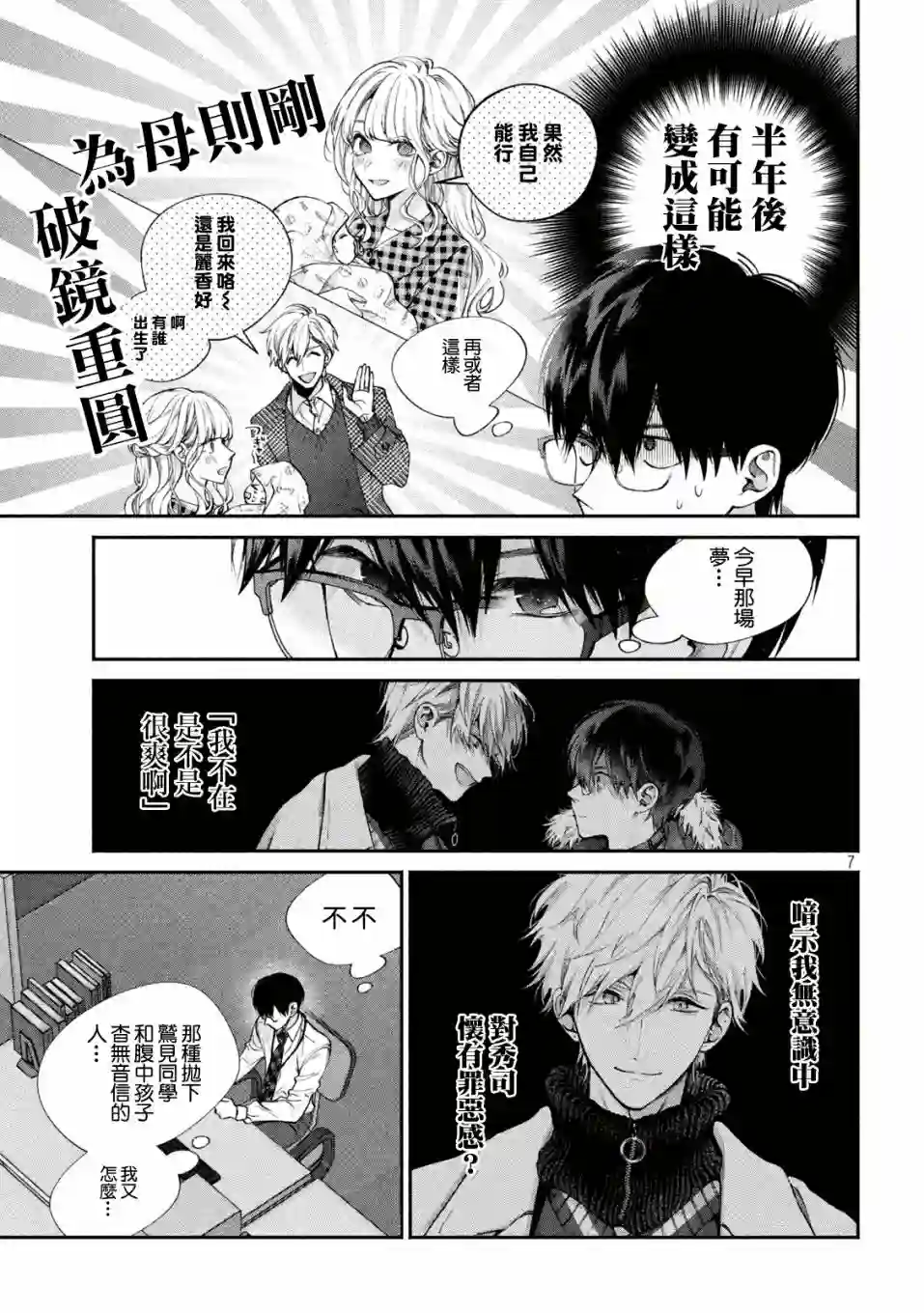 犬与屑第08话