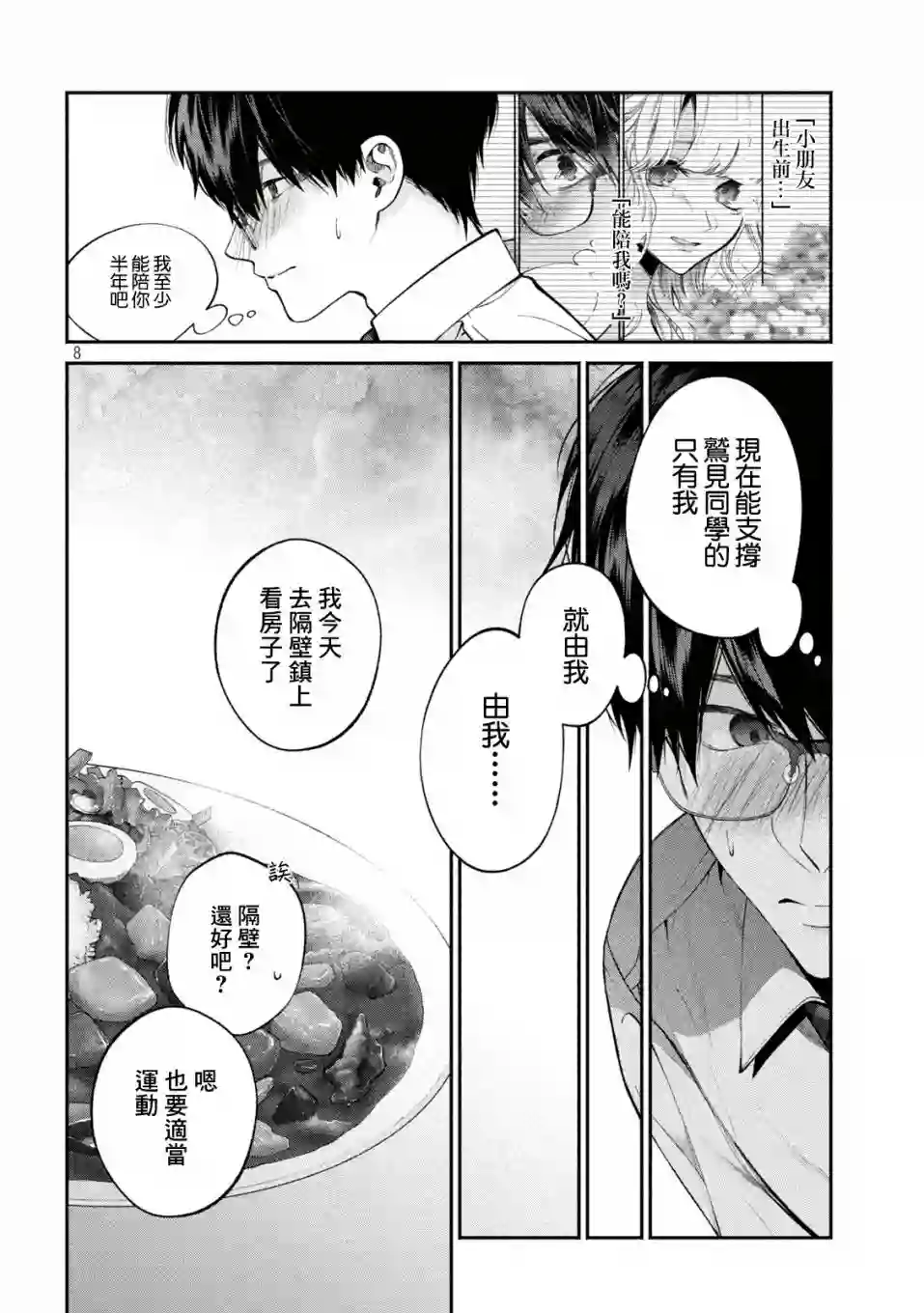犬与屑第08话