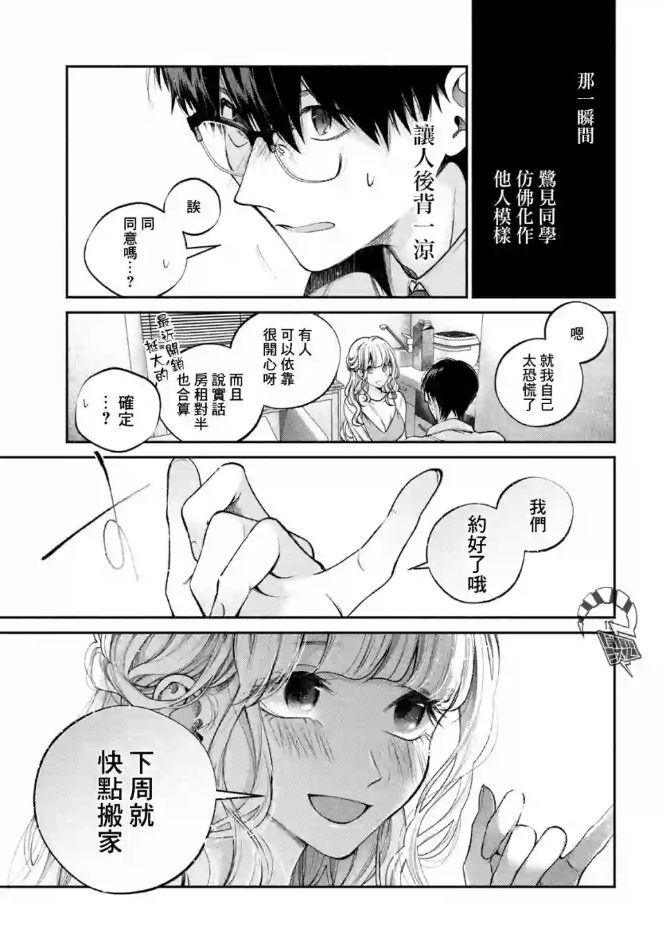 犬与屑第09话