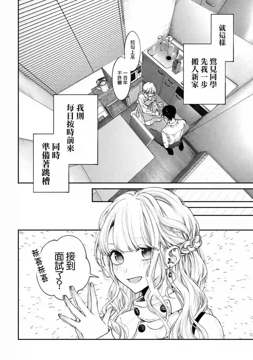 犬与屑第09话