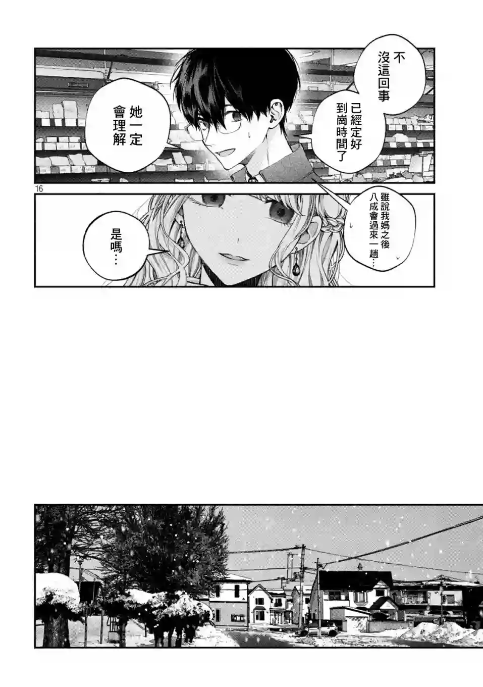 犬与屑第09话