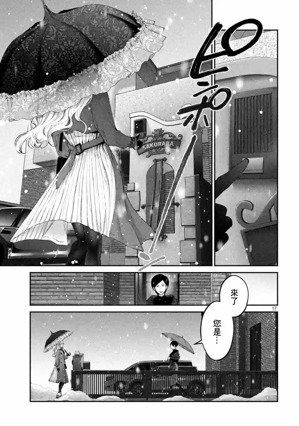 犬与屑第09话
