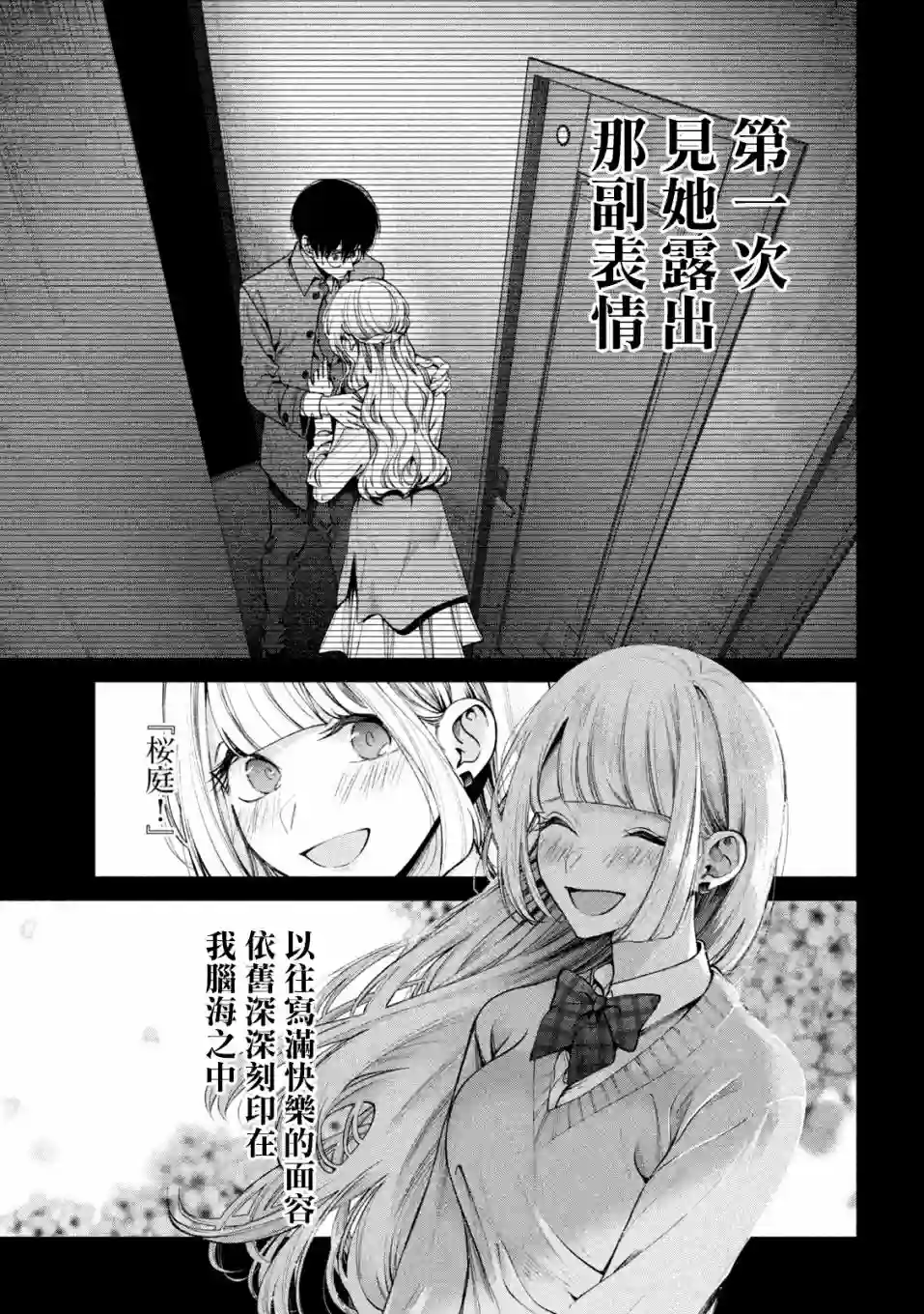 犬与屑第09话