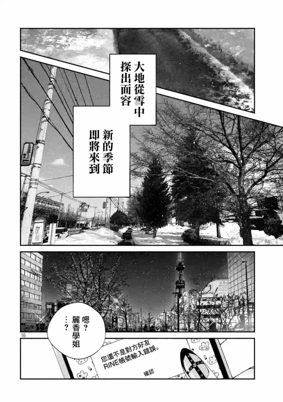 犬与屑第10话