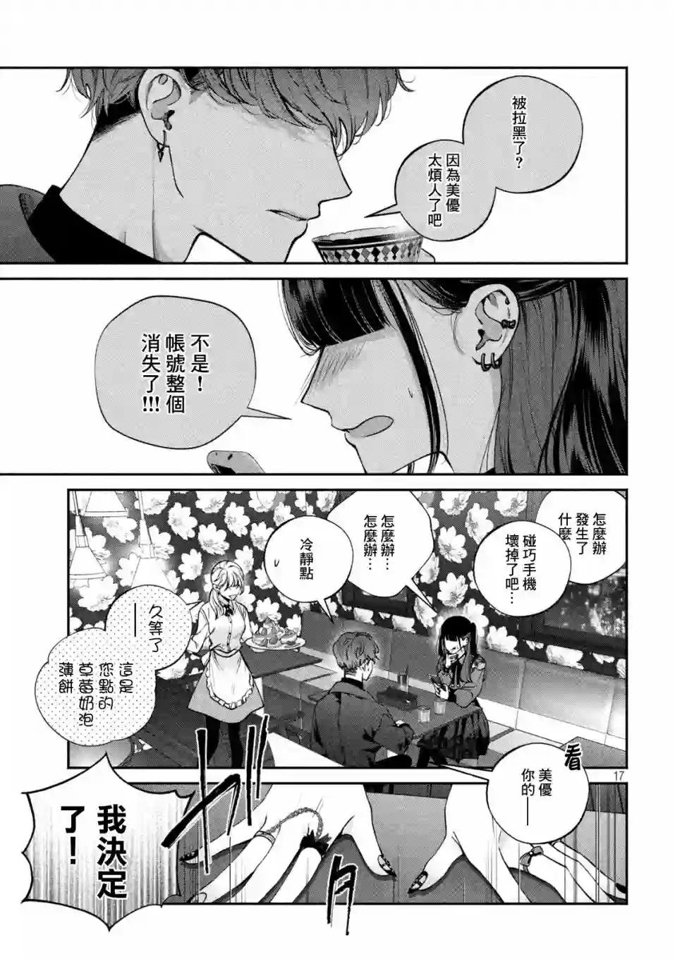 犬与屑第10话