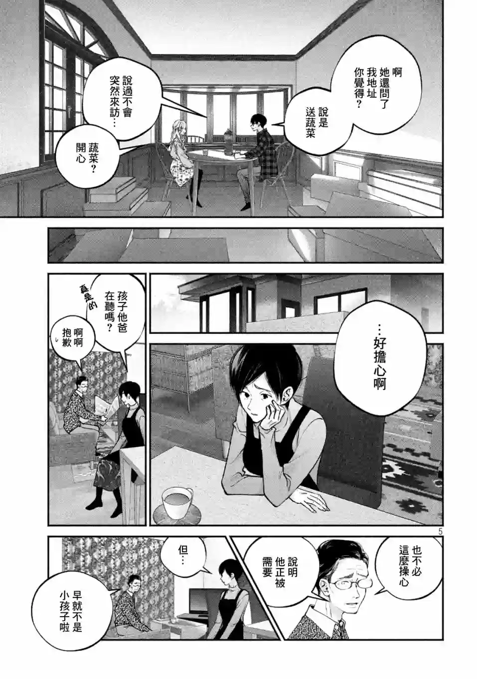 犬与屑第10话