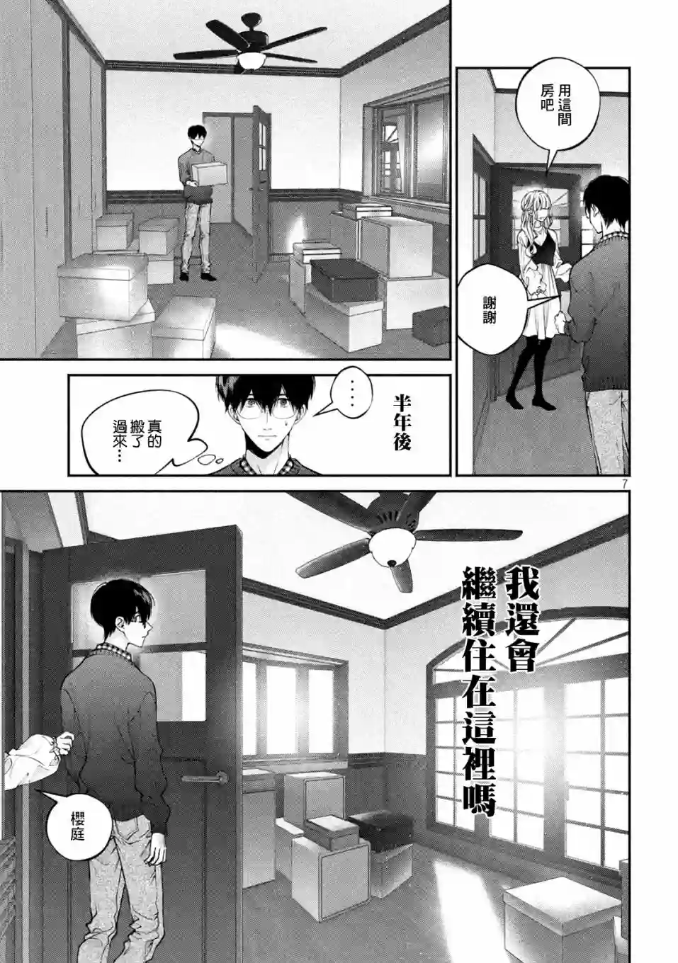 犬与屑第10话