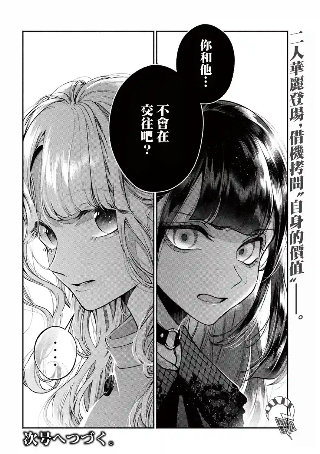 犬与屑第11话