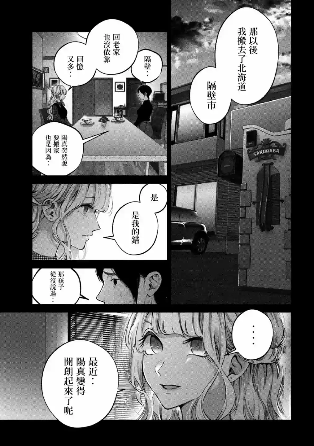 犬与屑第13话