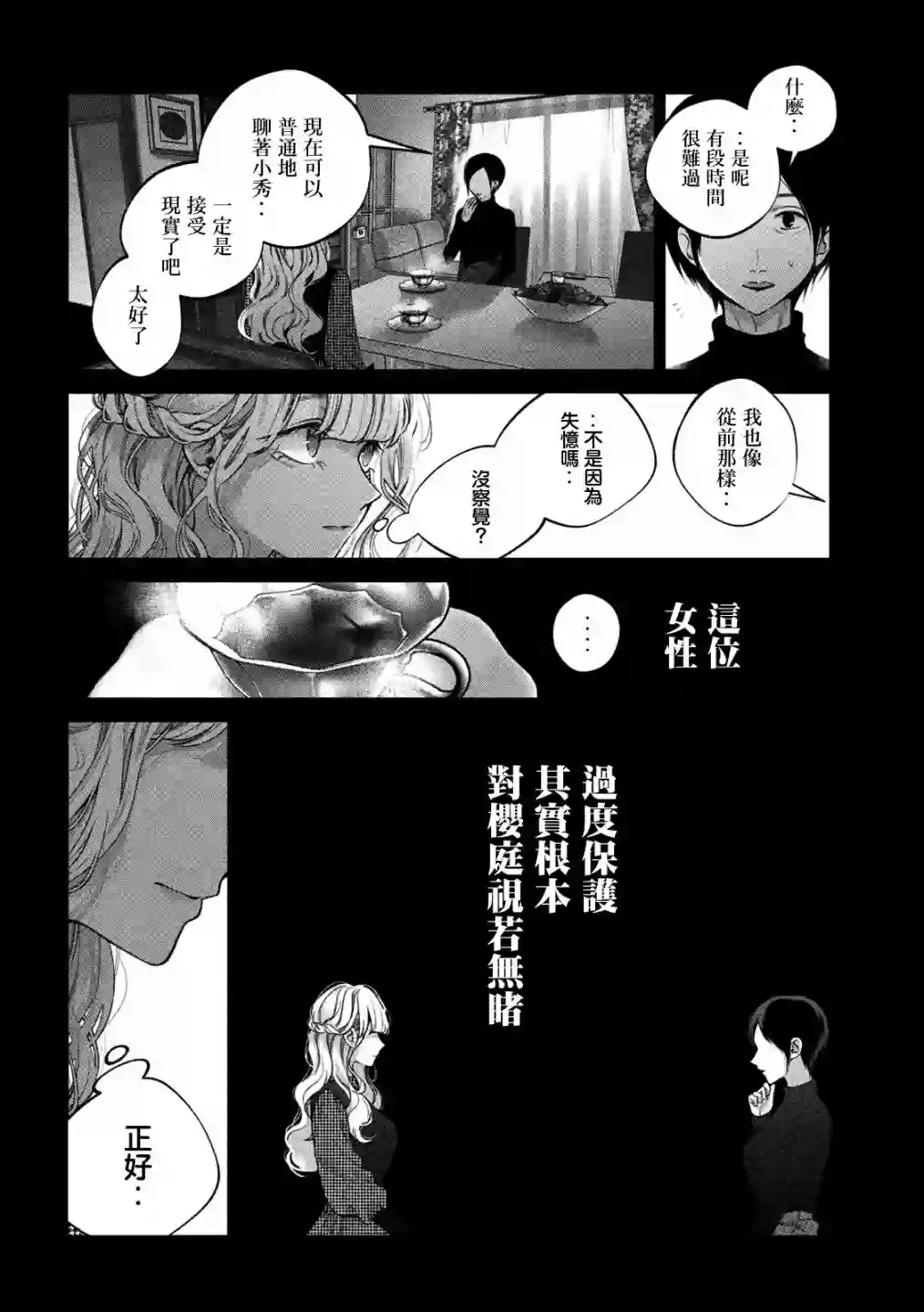 犬与屑第13话