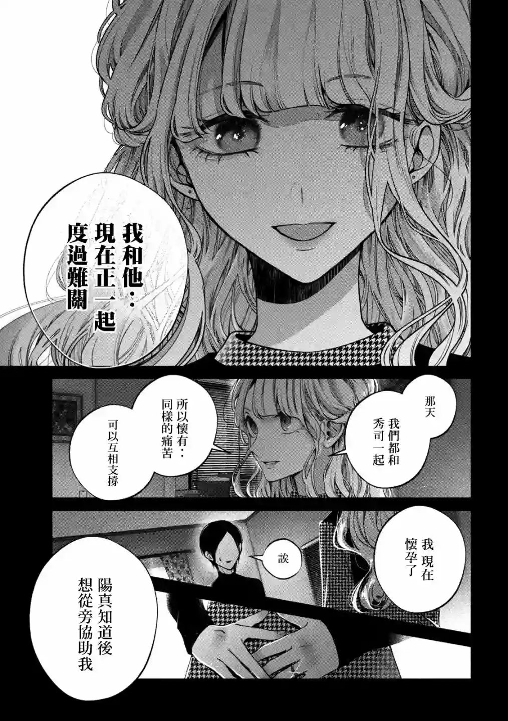 犬与屑第13话