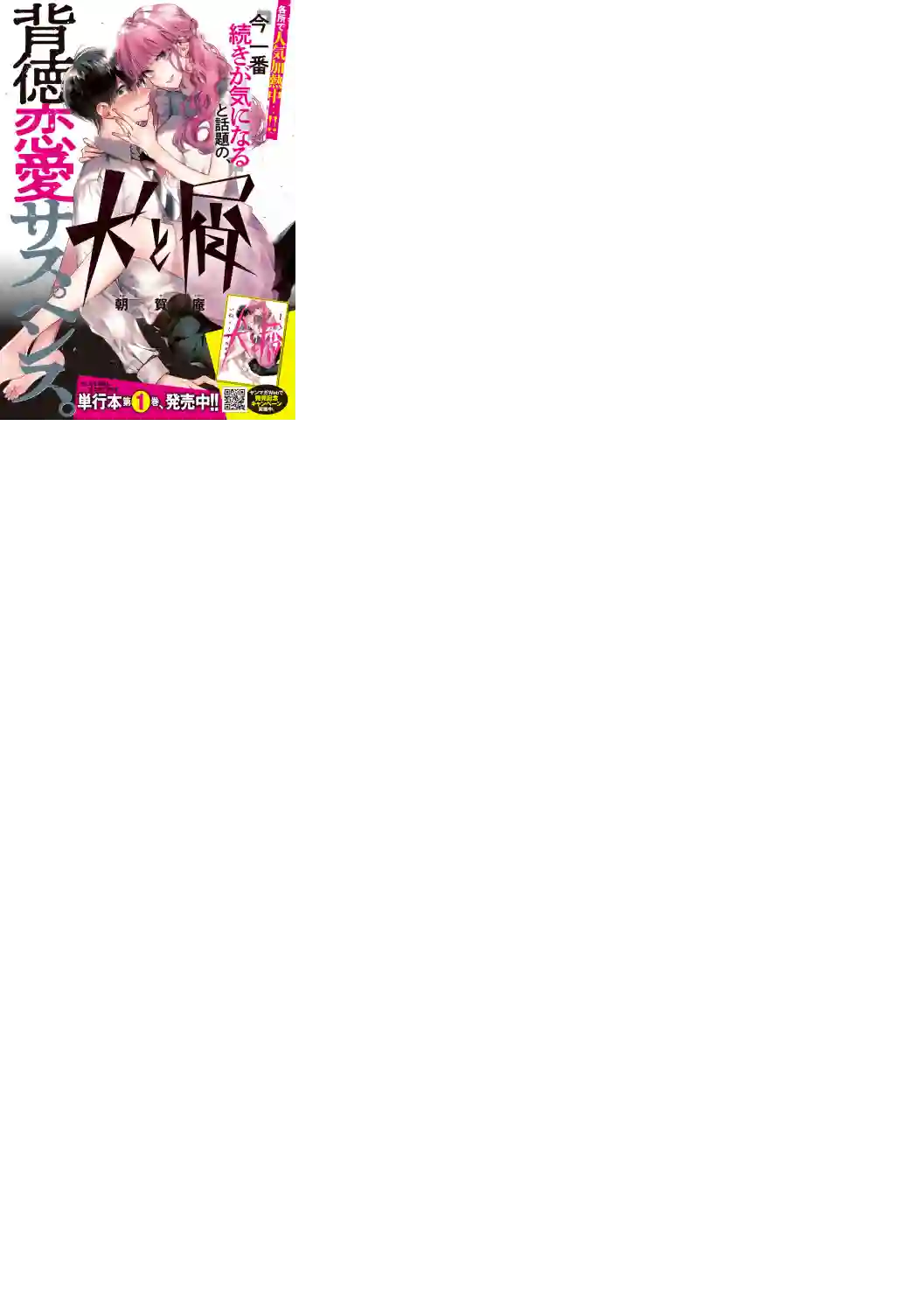 犬与屑第16话