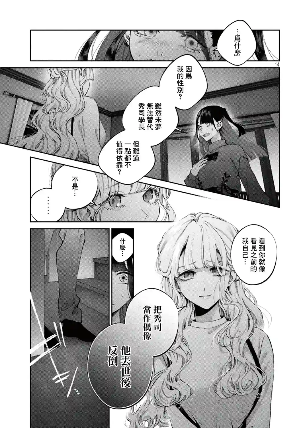 犬与屑第16话