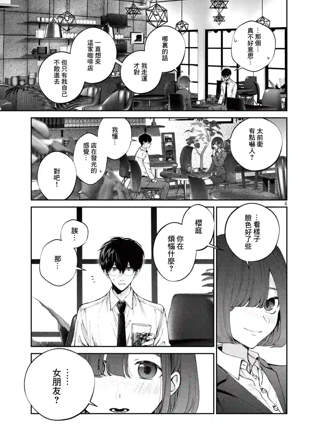 犬与屑第16话
