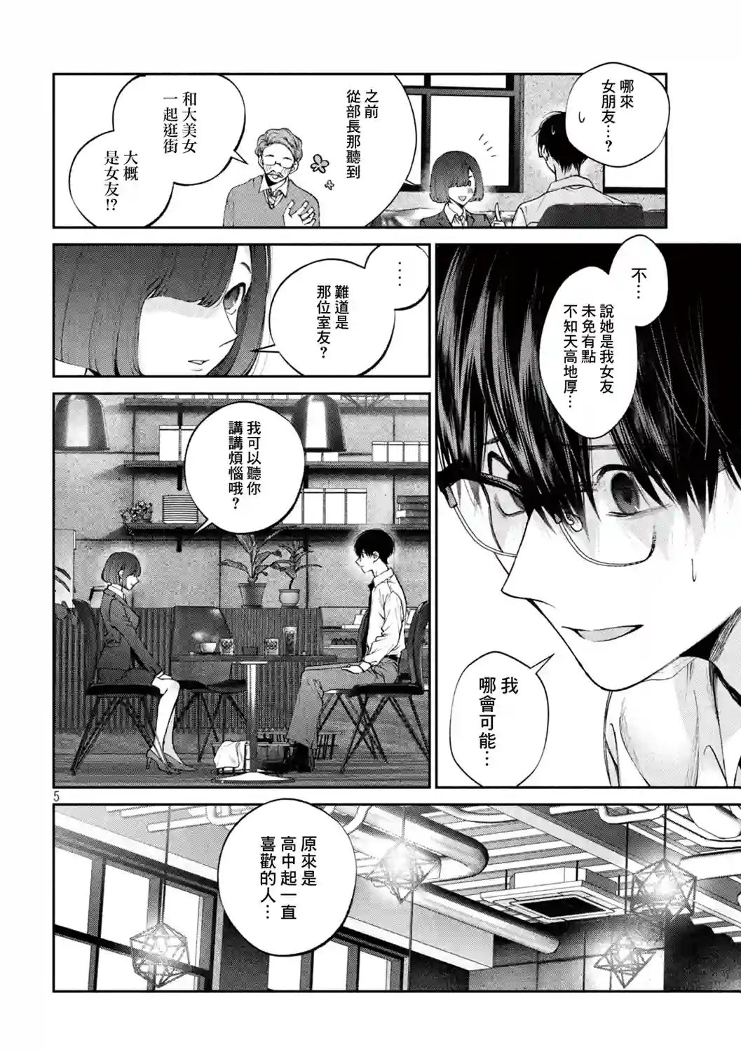犬与屑第16话