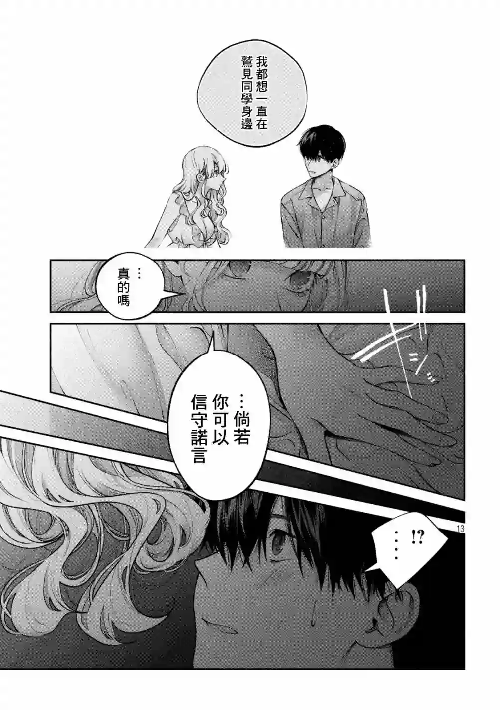 犬与屑第18话