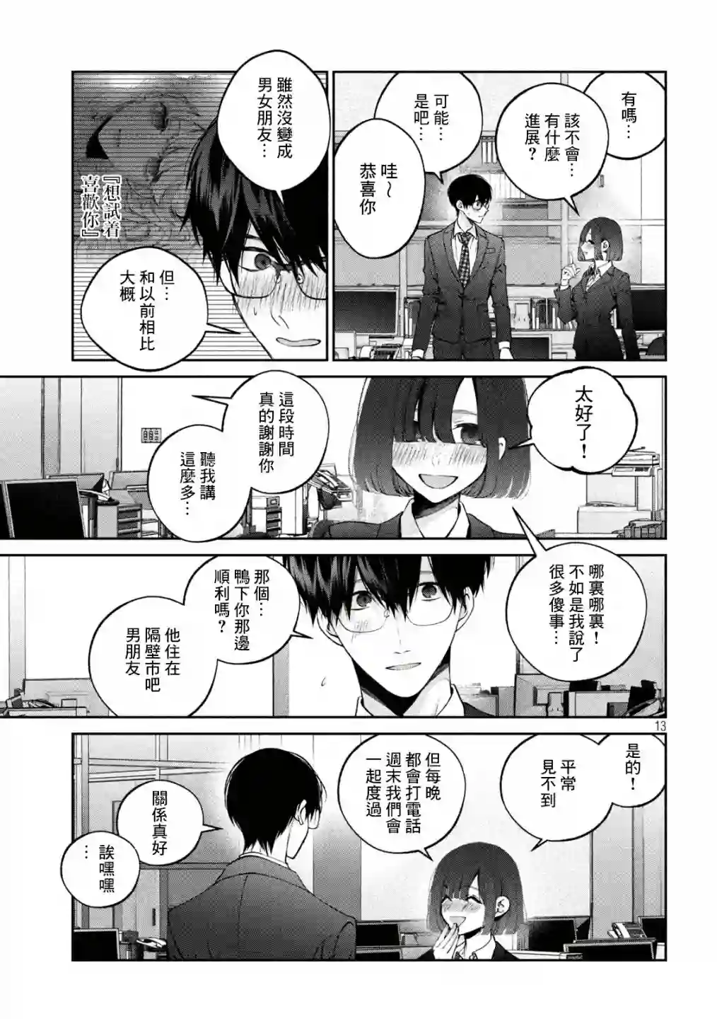 犬与屑第19话