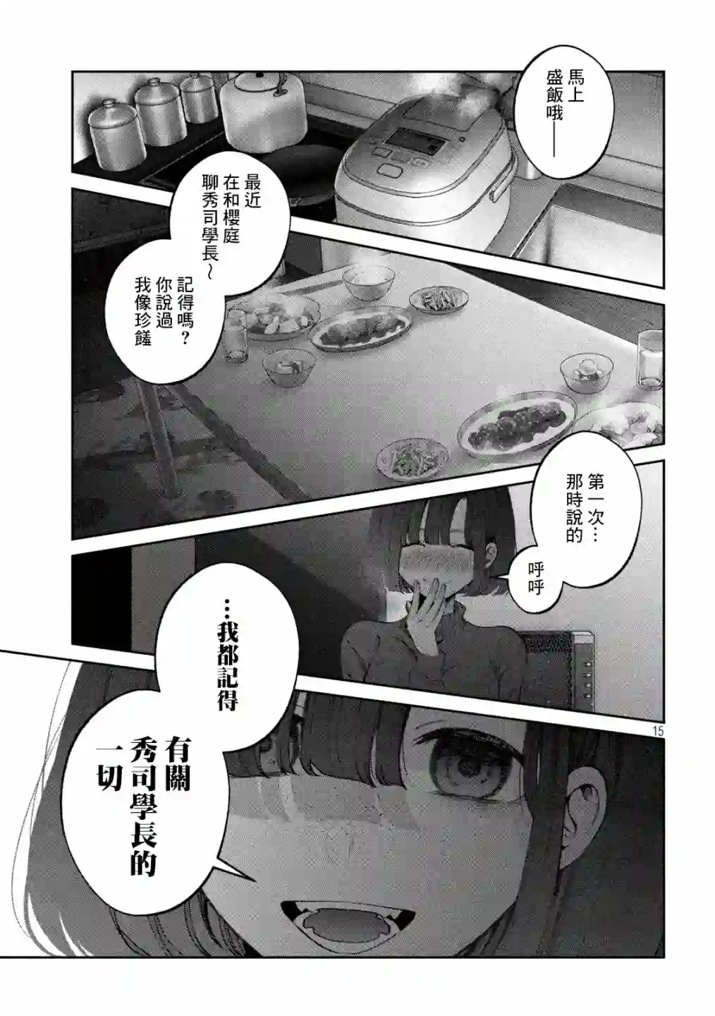 犬与屑第19话