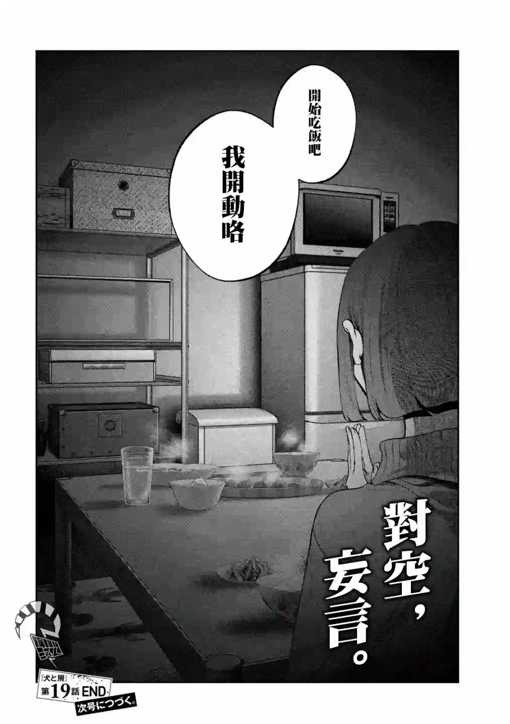 犬与屑第19话
