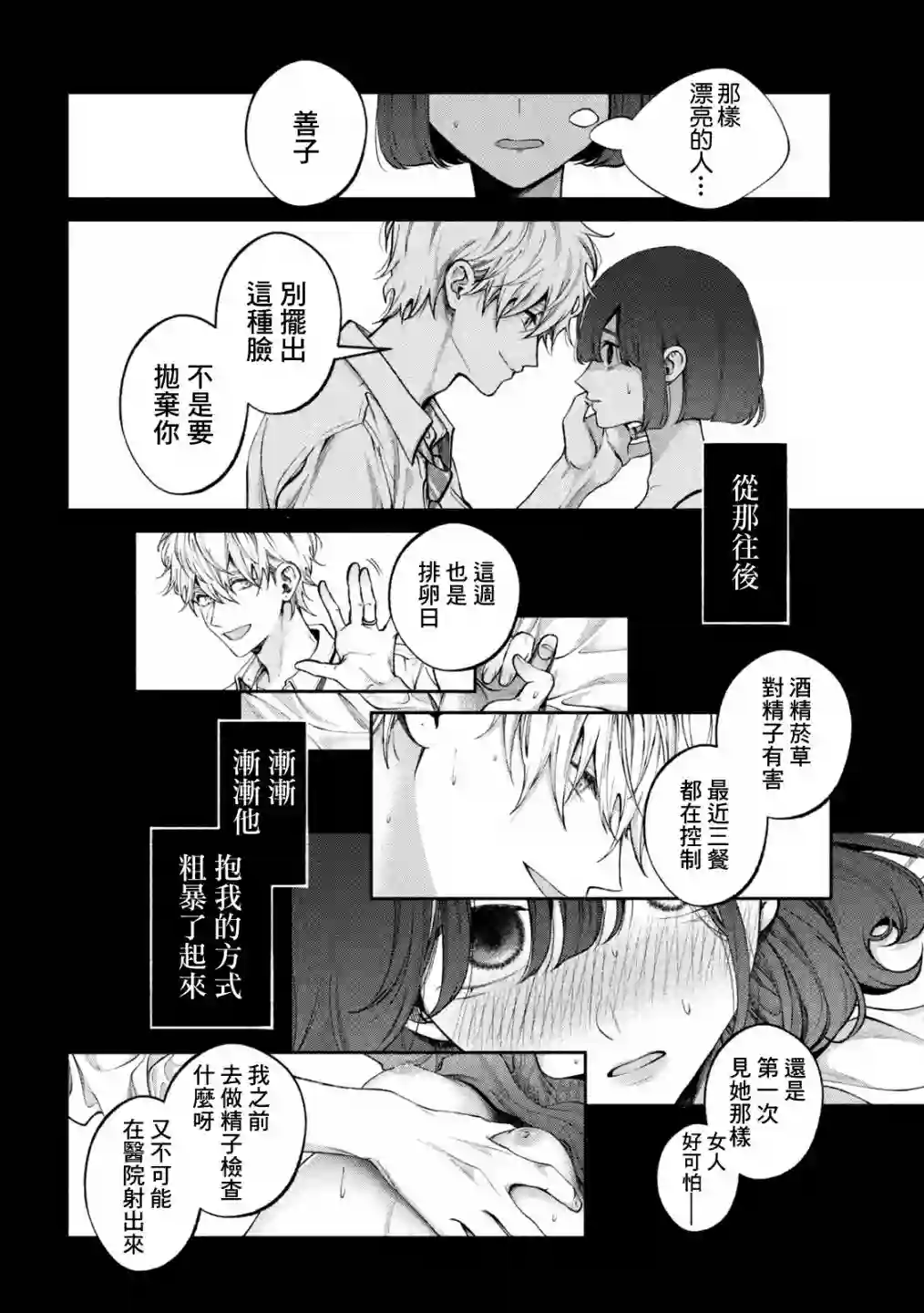 犬与屑第20话