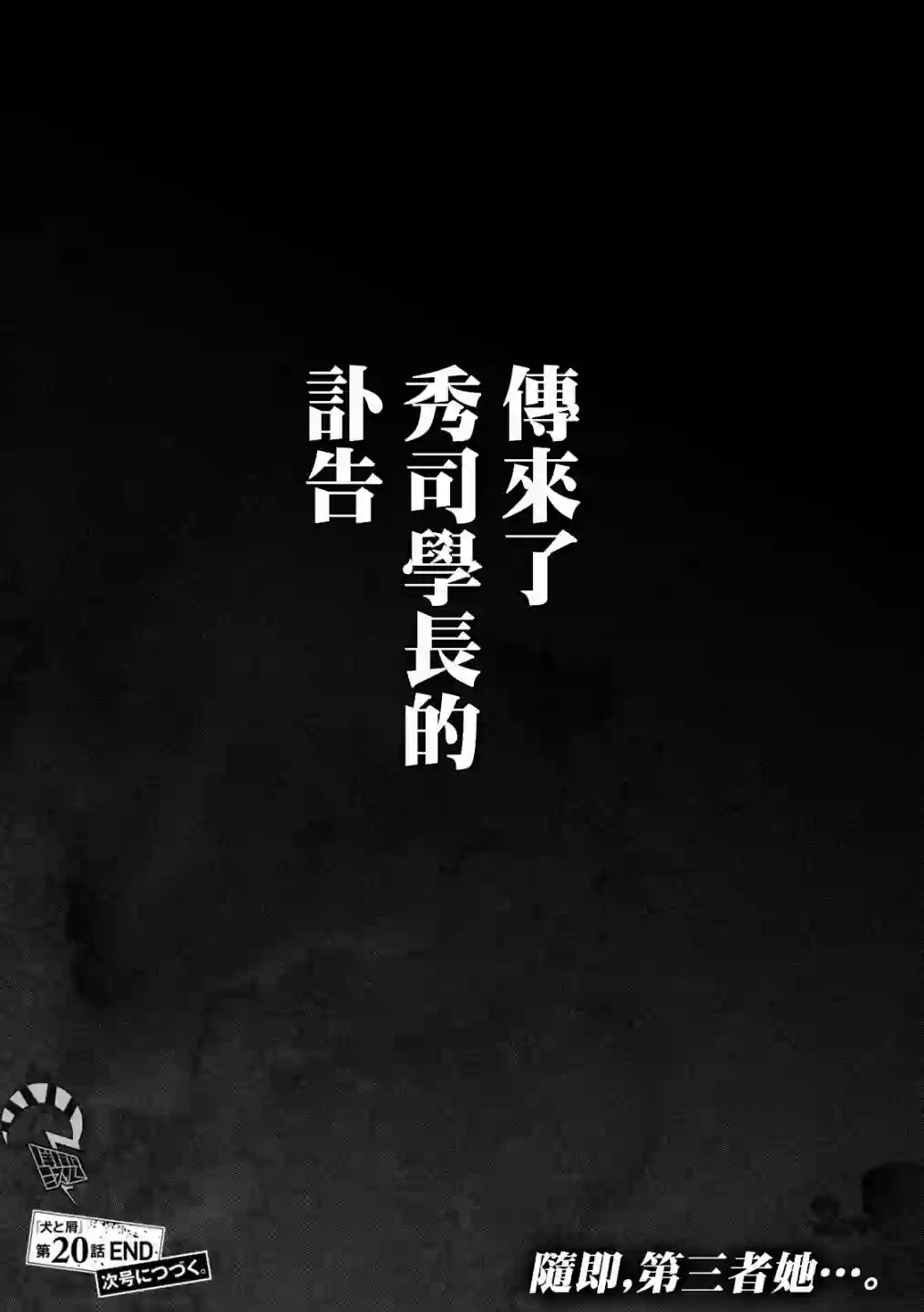 犬与屑第20话