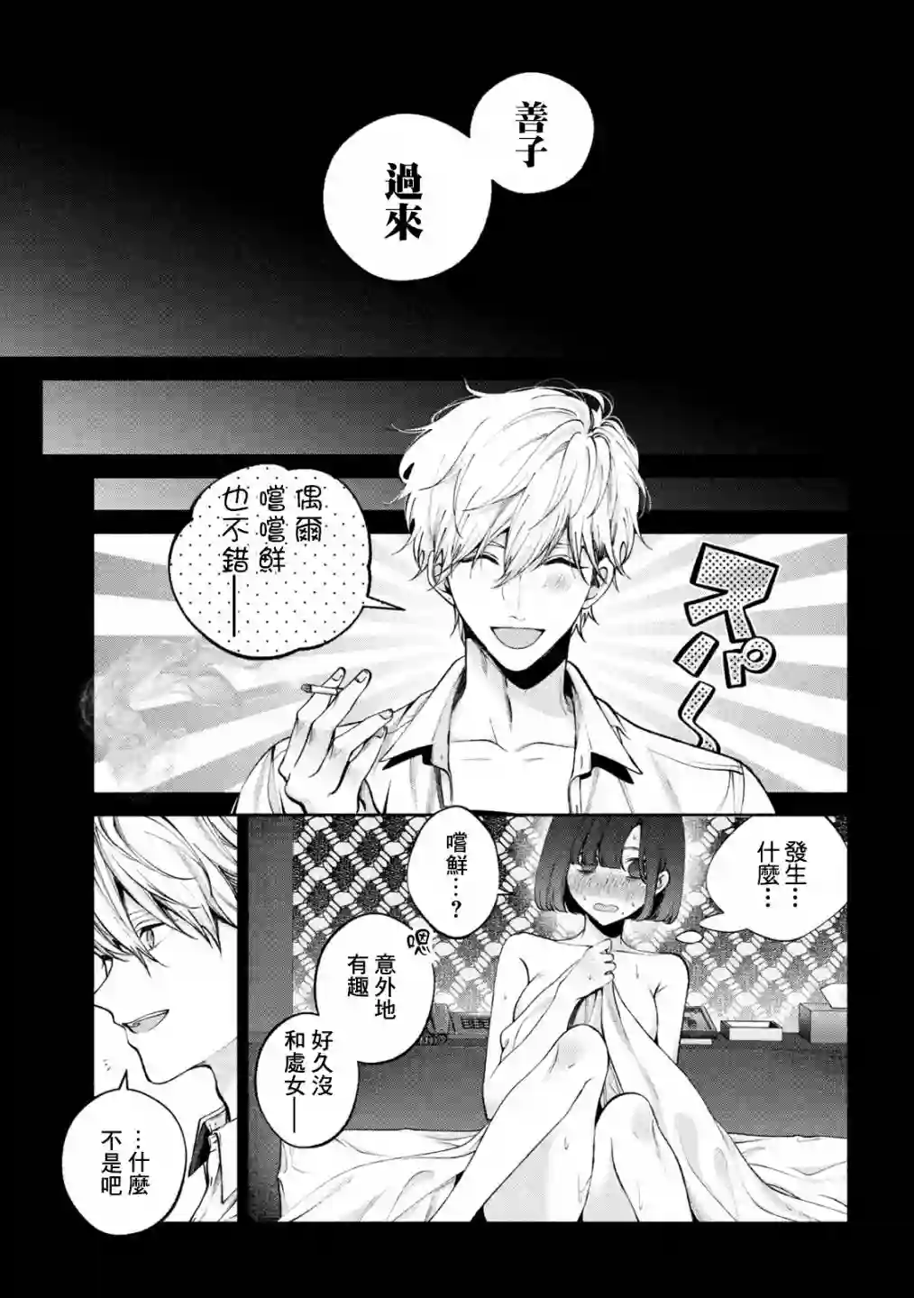 犬与屑第20话