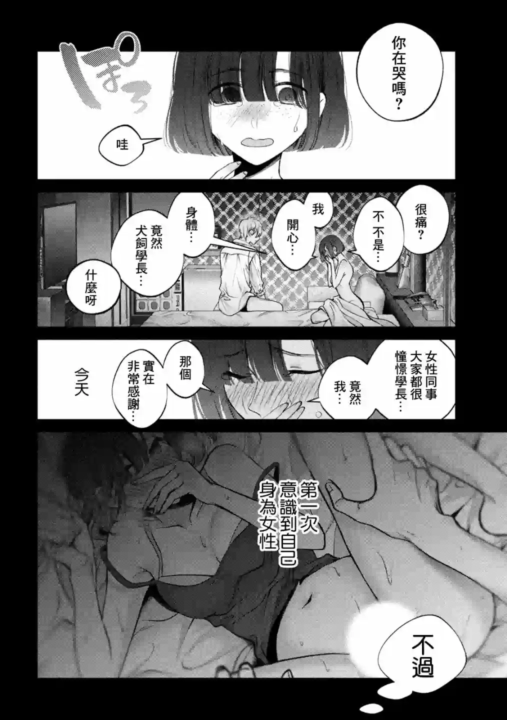犬与屑第20话