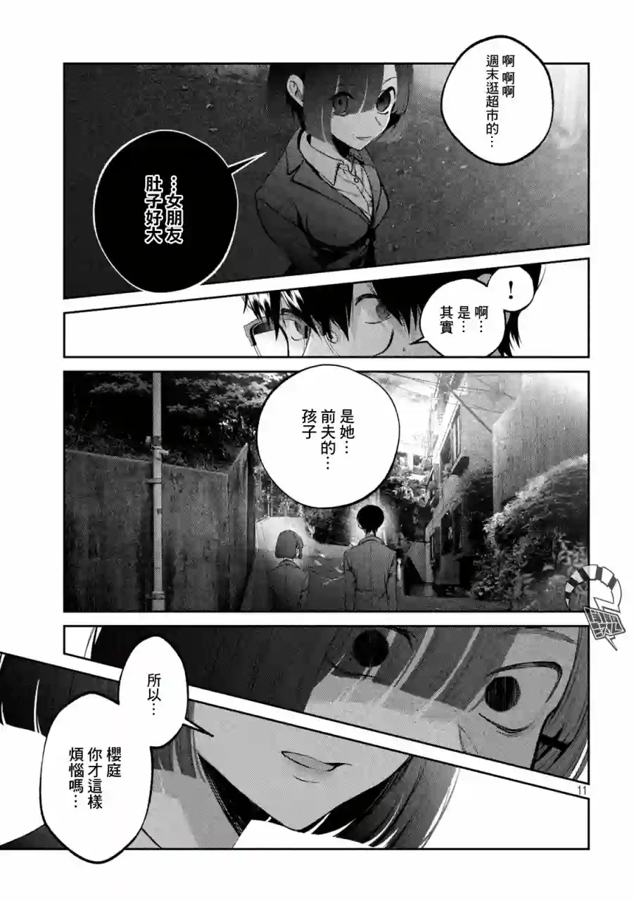 犬与屑第22话