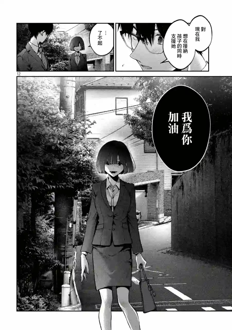 犬与屑第22话