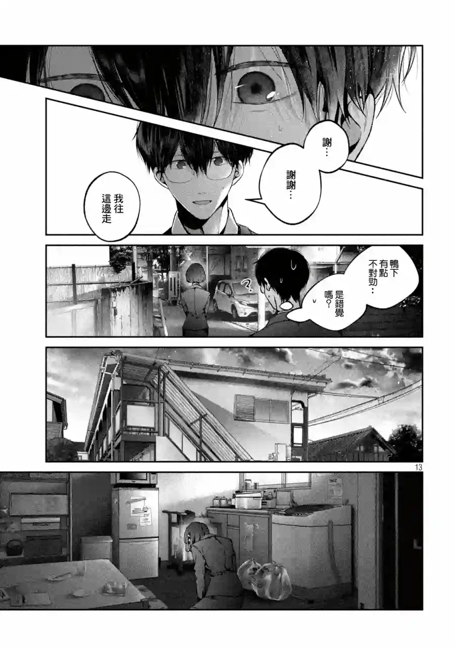 犬与屑第22话