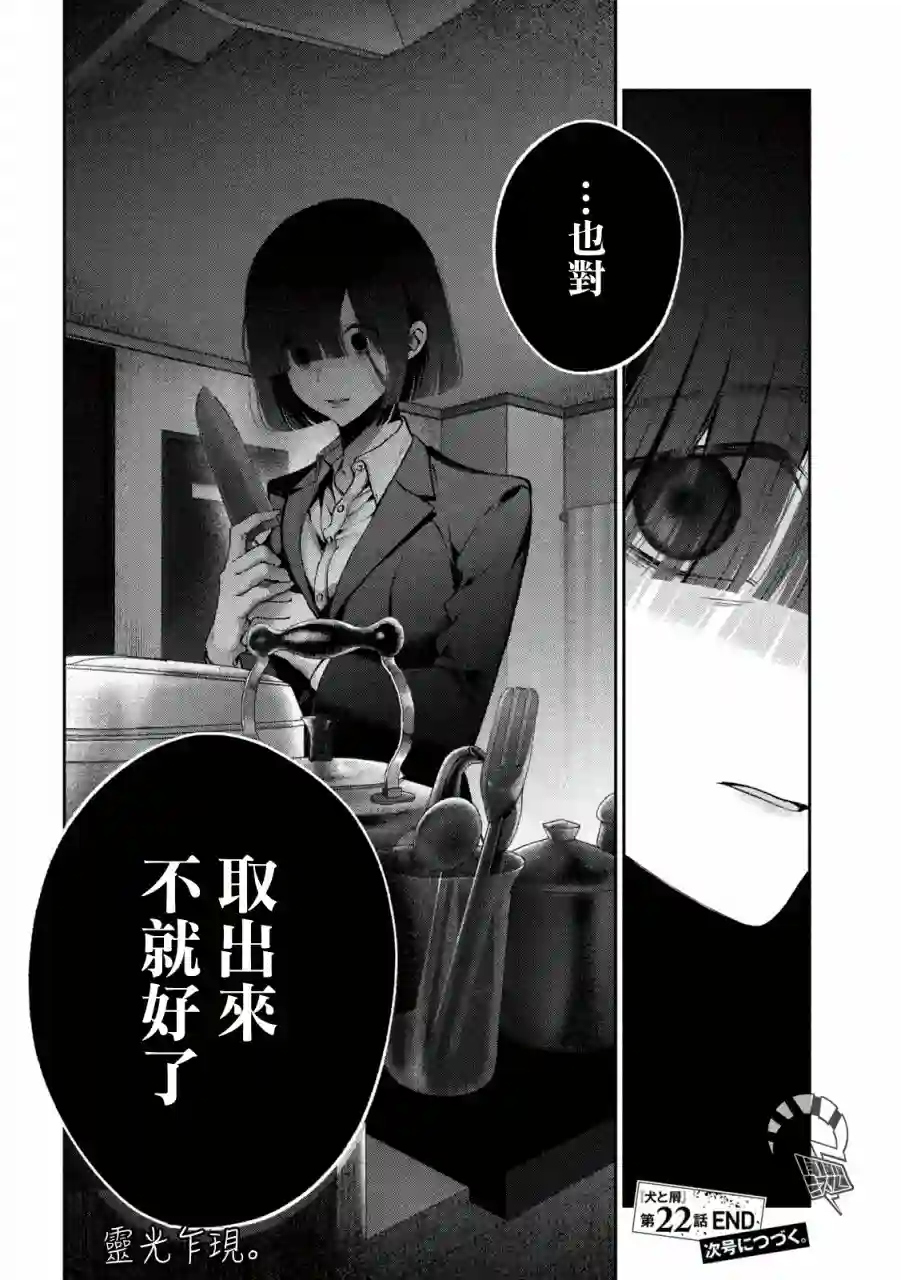 犬与屑第22话