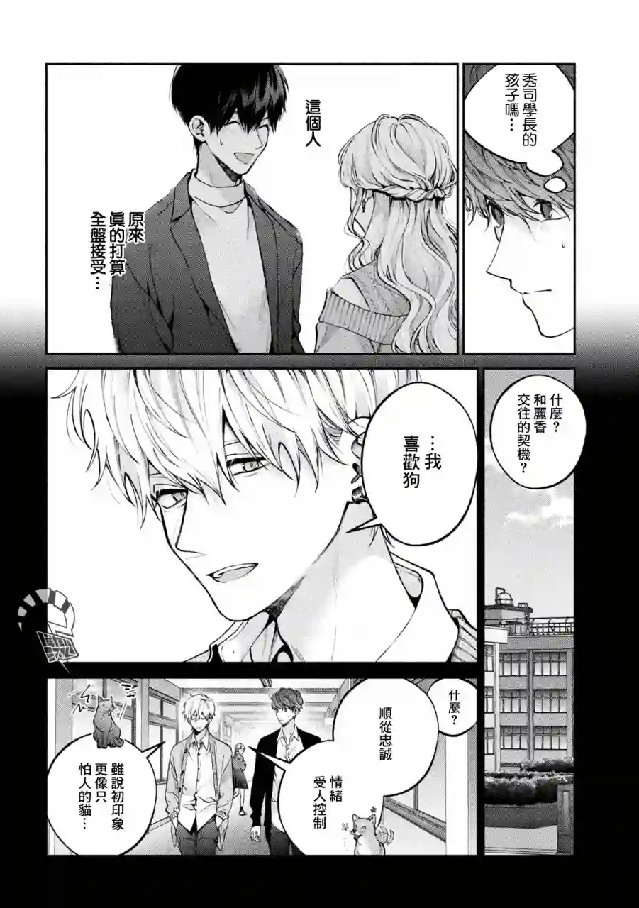 犬与屑第22话