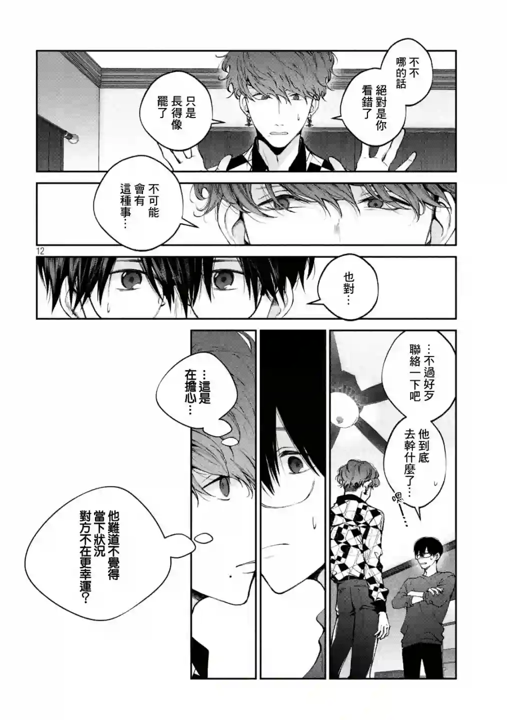 犬与屑第23话