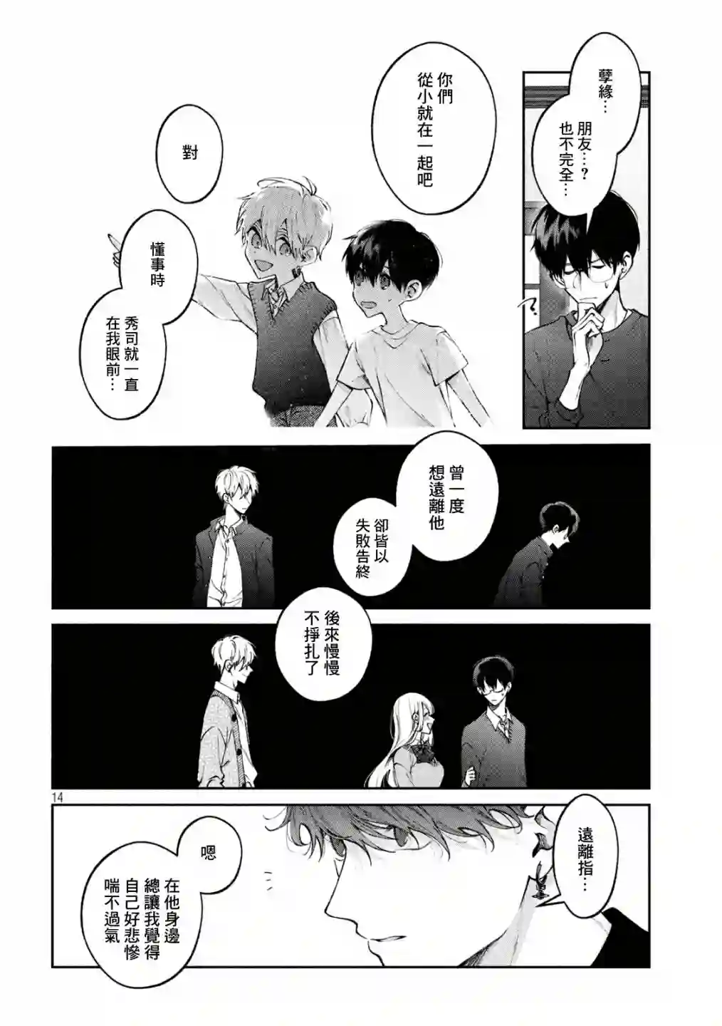 犬与屑第23话
