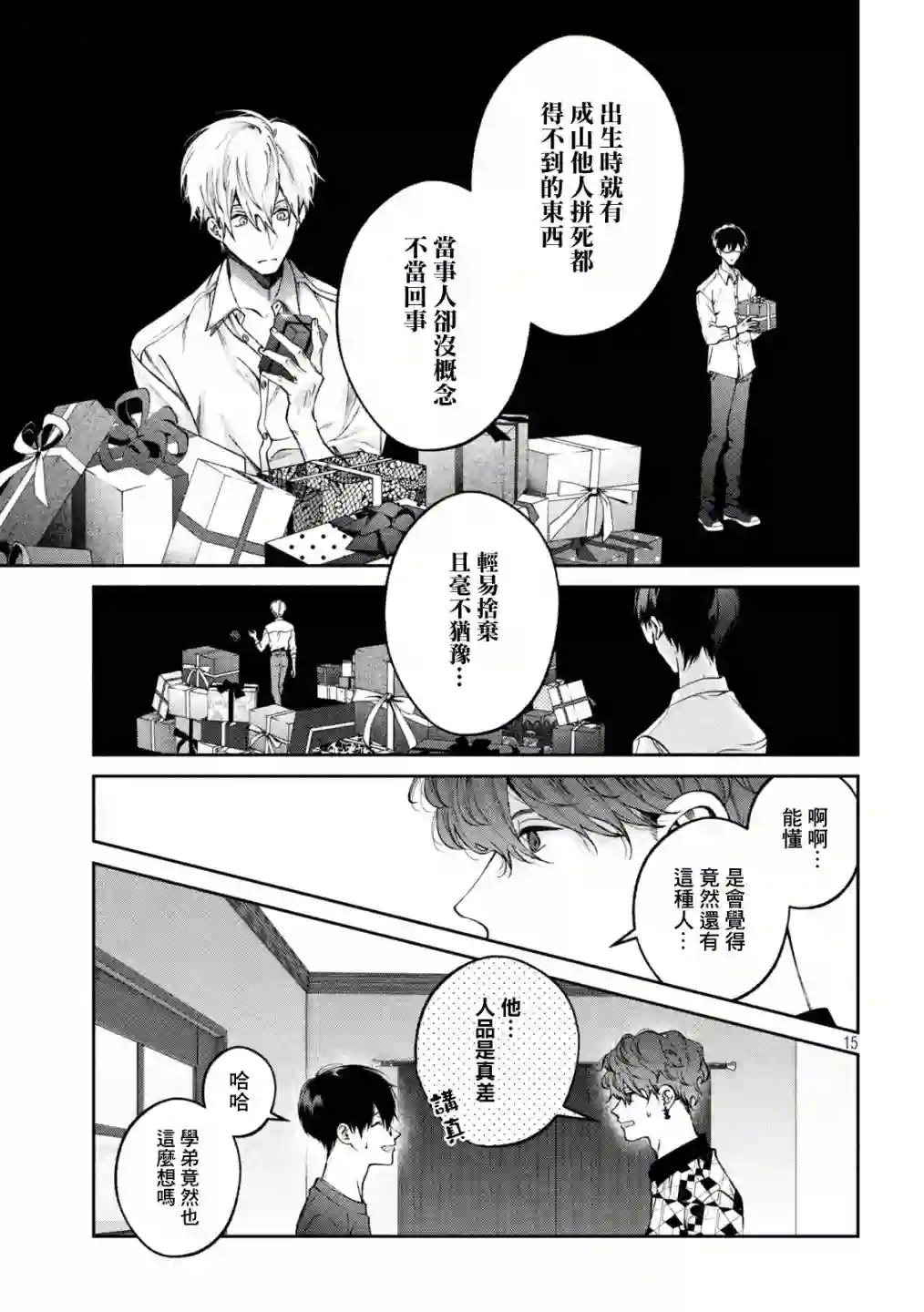 犬与屑第23话