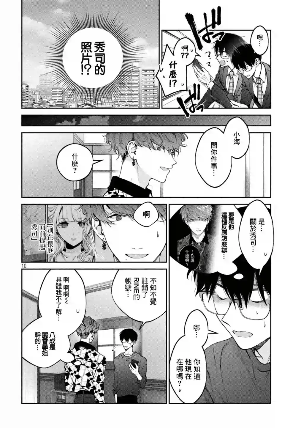 犬与屑第23话