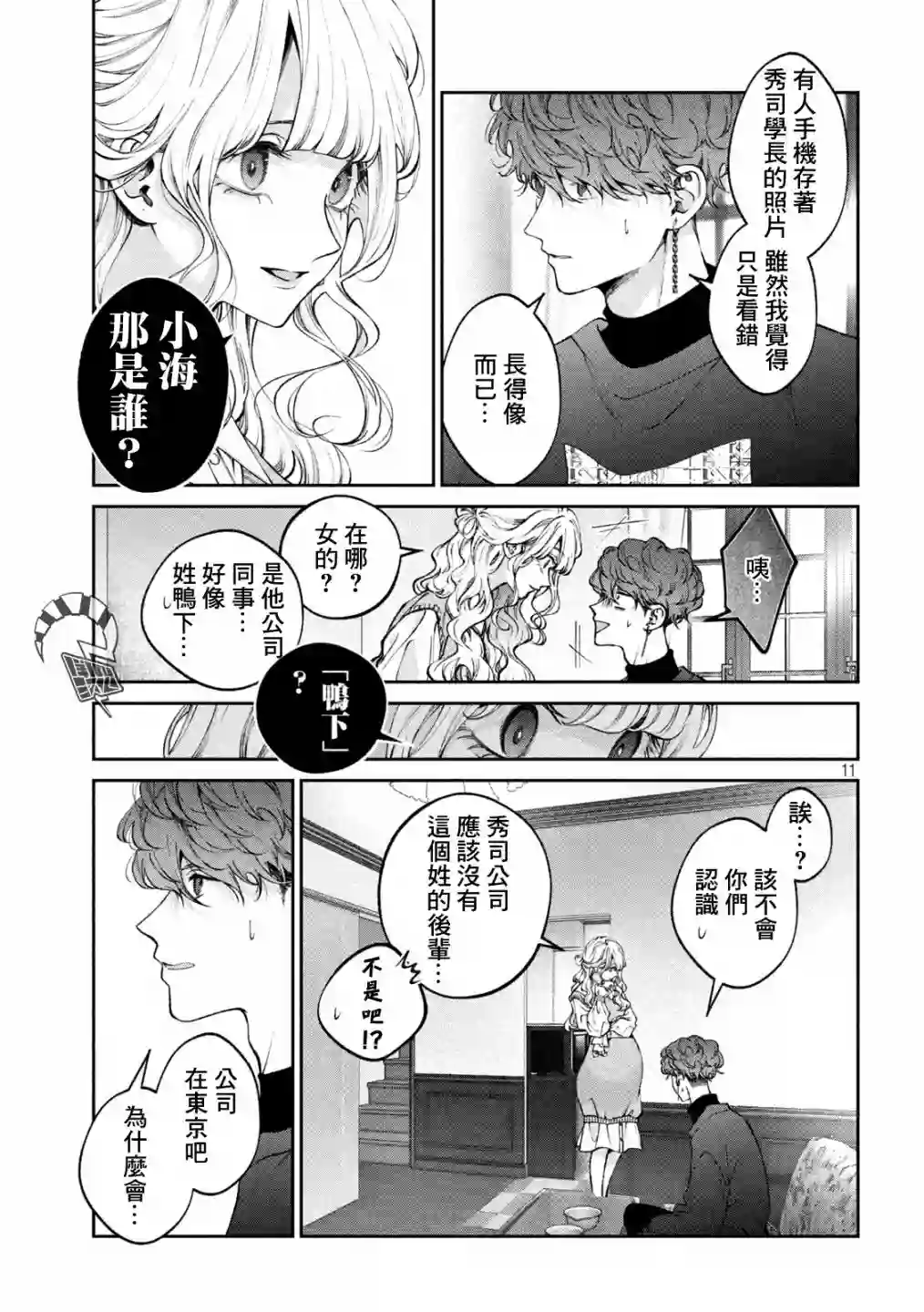犬与屑第24话