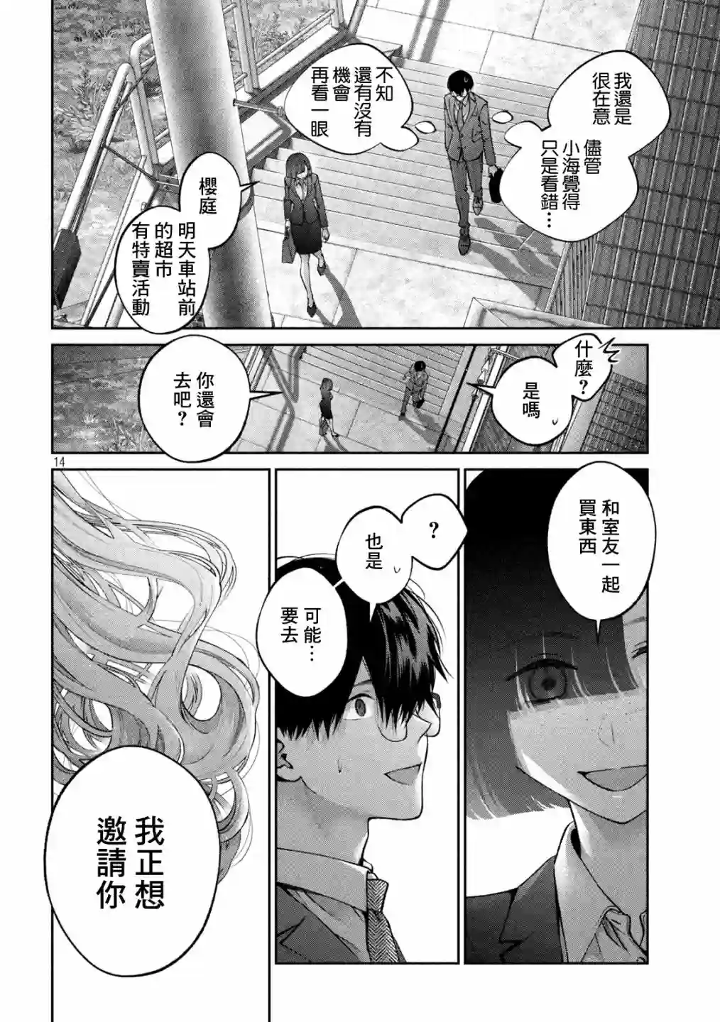 犬与屑第24话