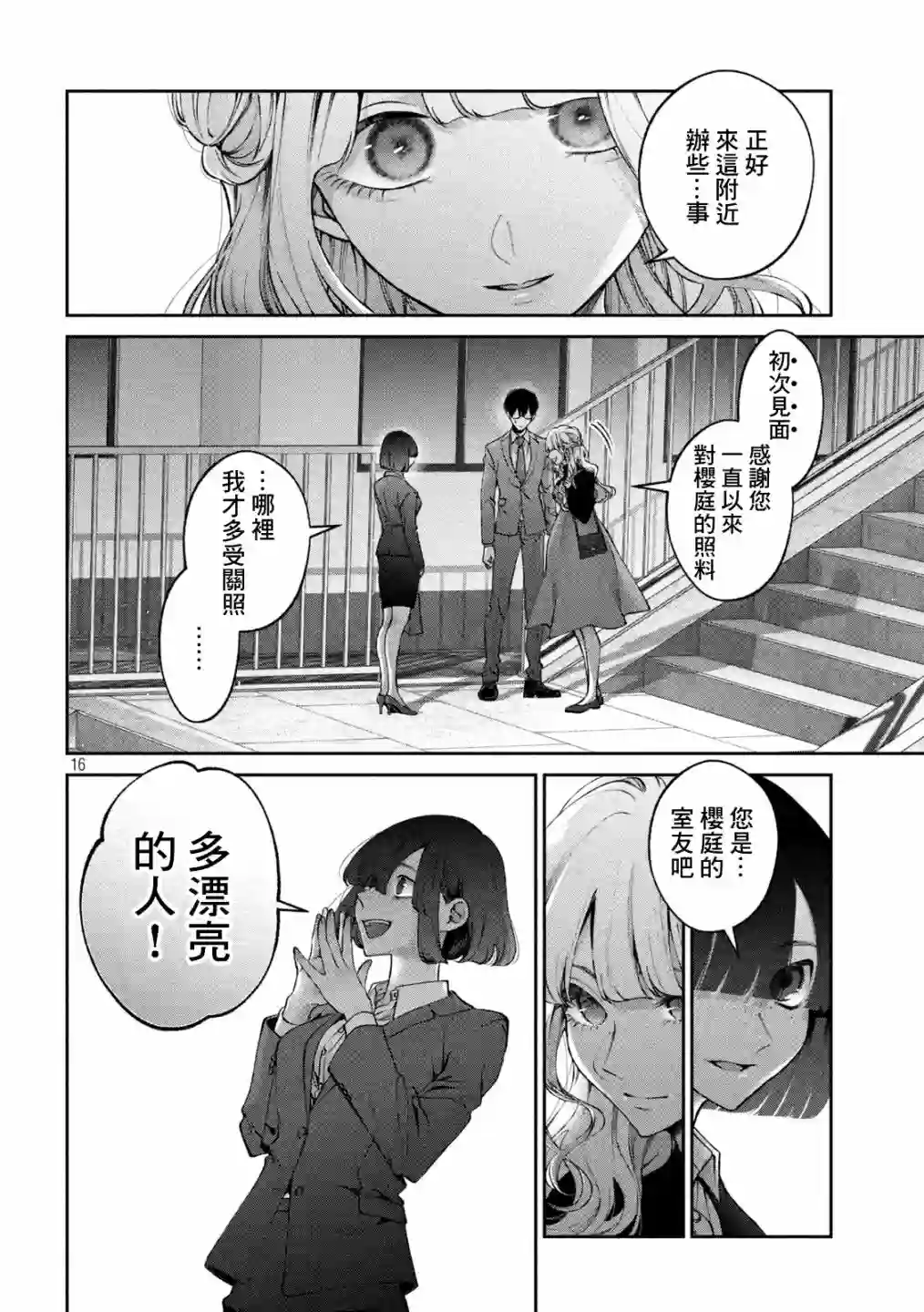 犬与屑第24话