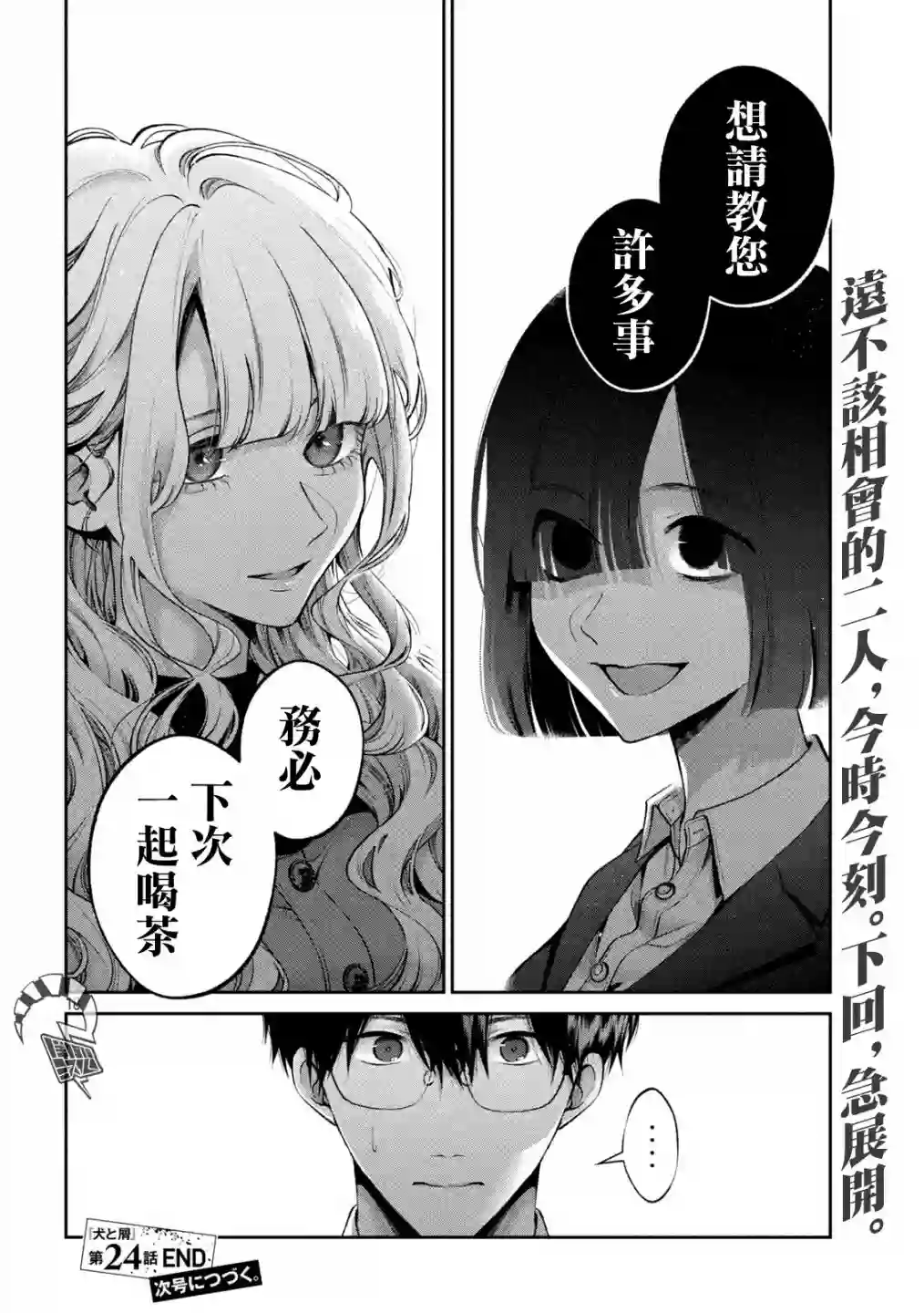 犬与屑第24话