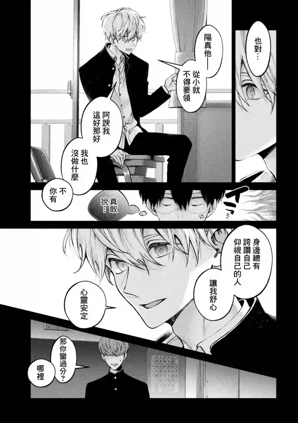 犬与屑第24话