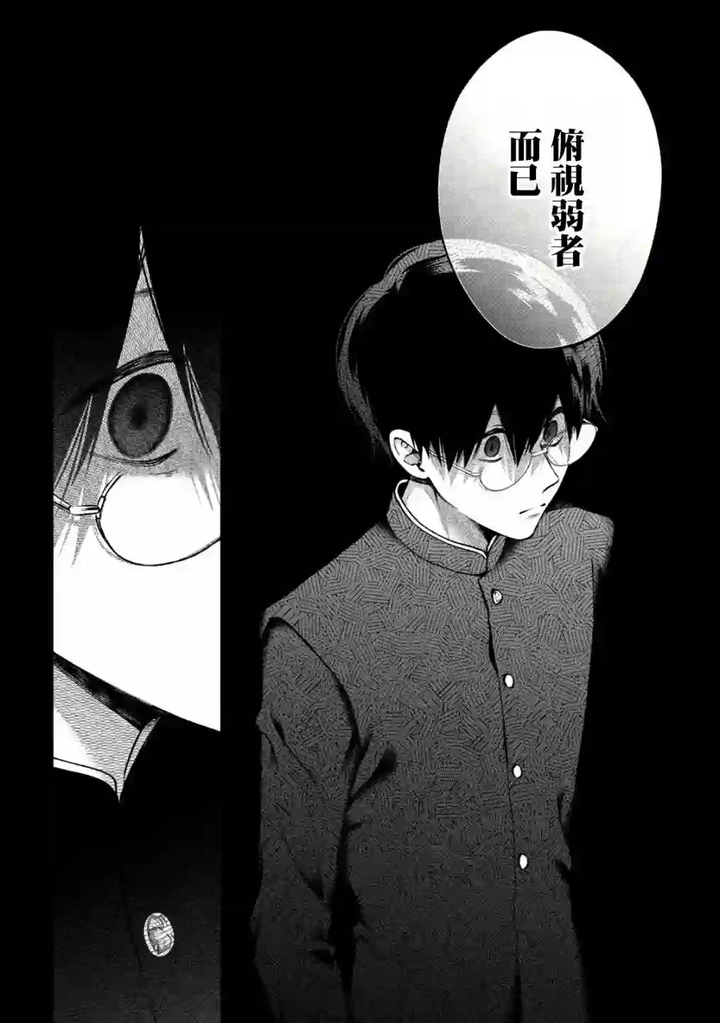 犬与屑第24话