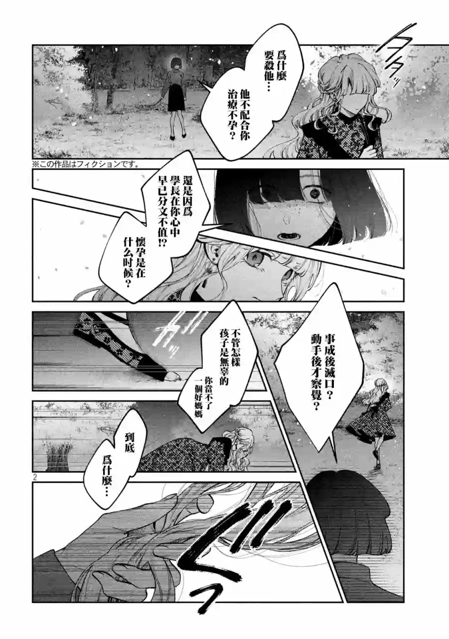 犬与屑第26话