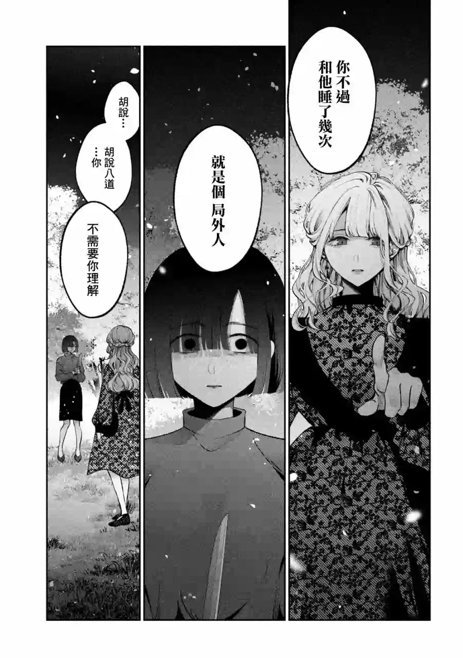 犬与屑第26话