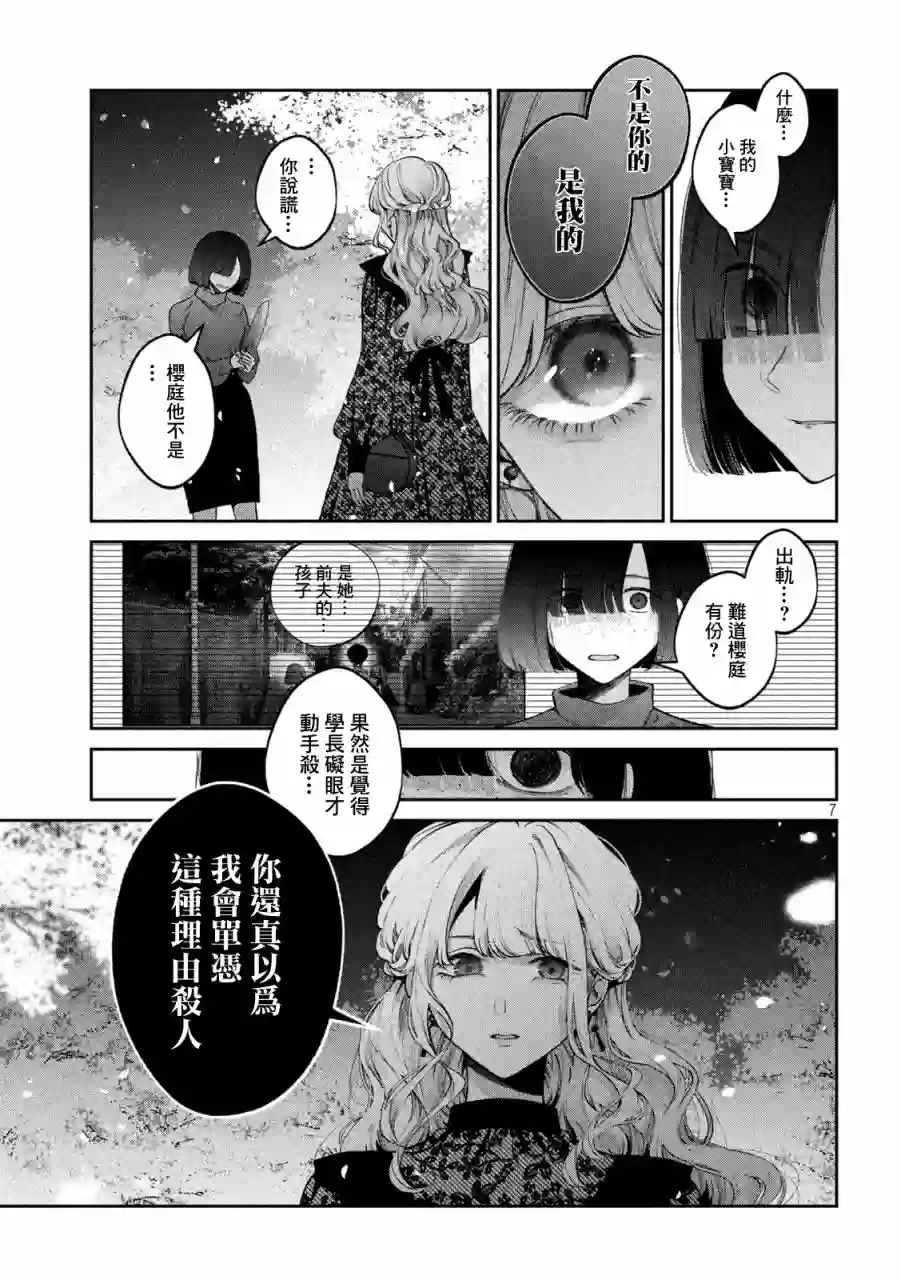犬与屑第26话