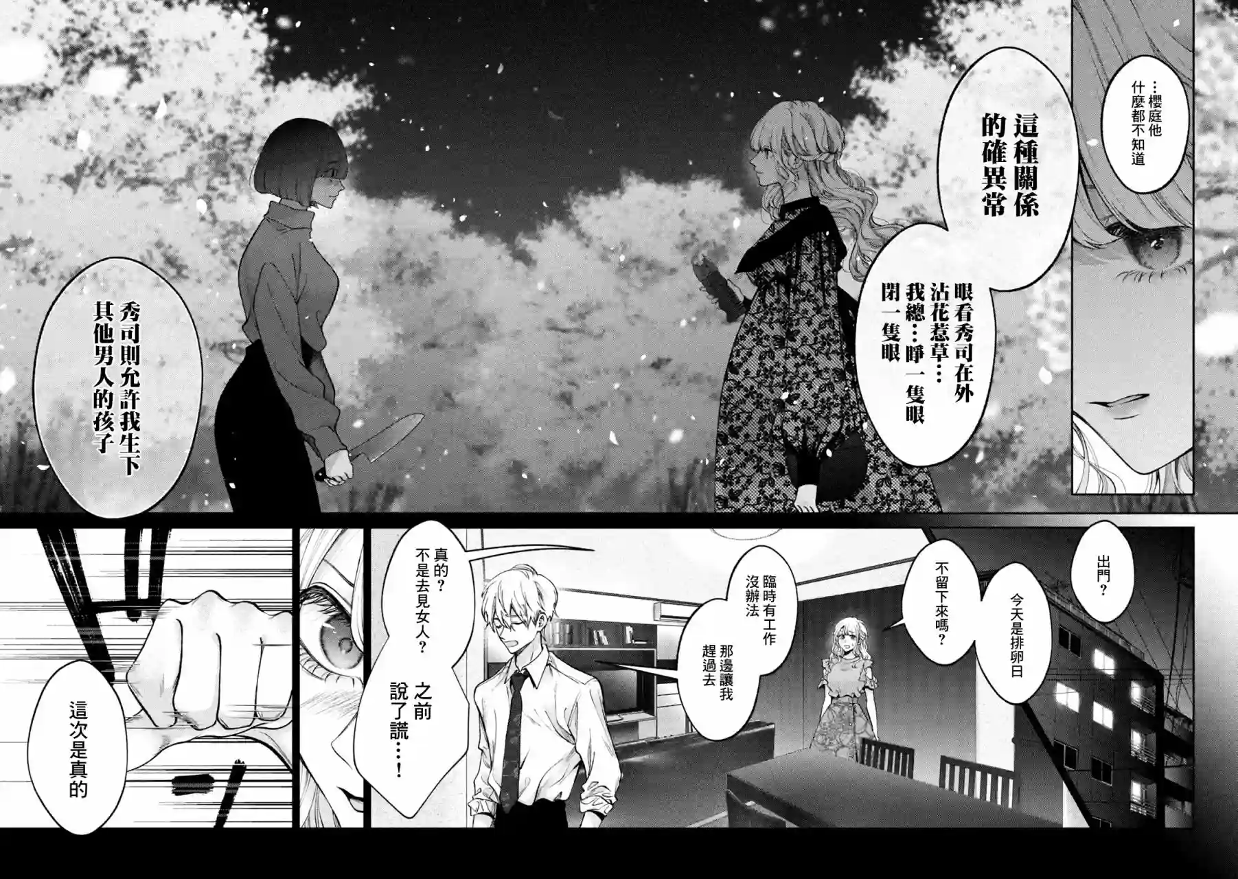 犬与屑第26话