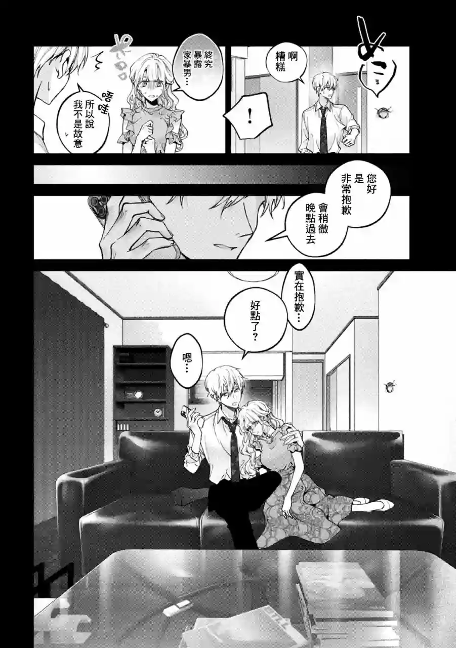 犬与屑第26话