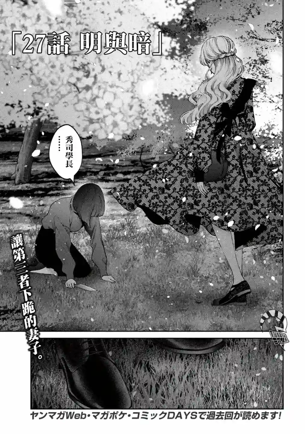犬与屑第27话