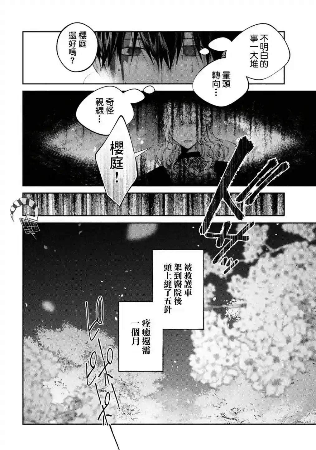 犬与屑第27话